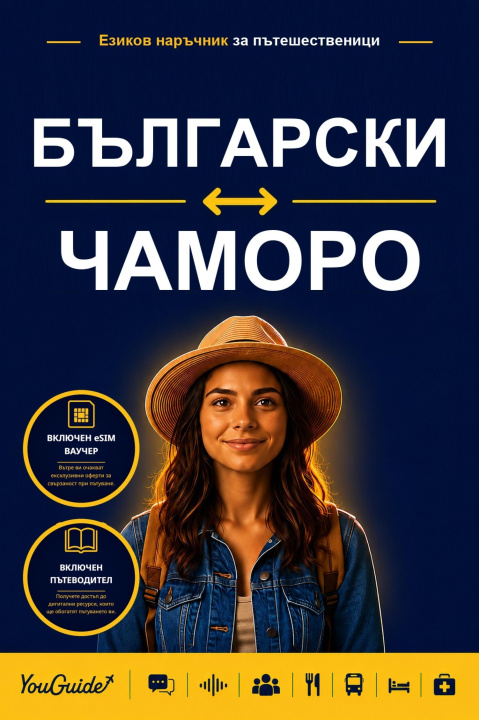 E-Book Language Guide for Travelers - Bulgarian to Chamorro YouGuide