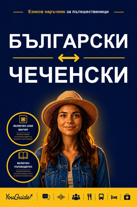 E-book Language Guide for Travelers - Bulgarian to Chechen YouGuide