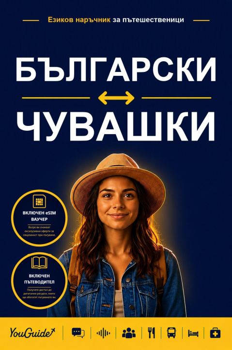 E-book Language Guide for Travelers - Bulgarian to Chuvash YouGuide
