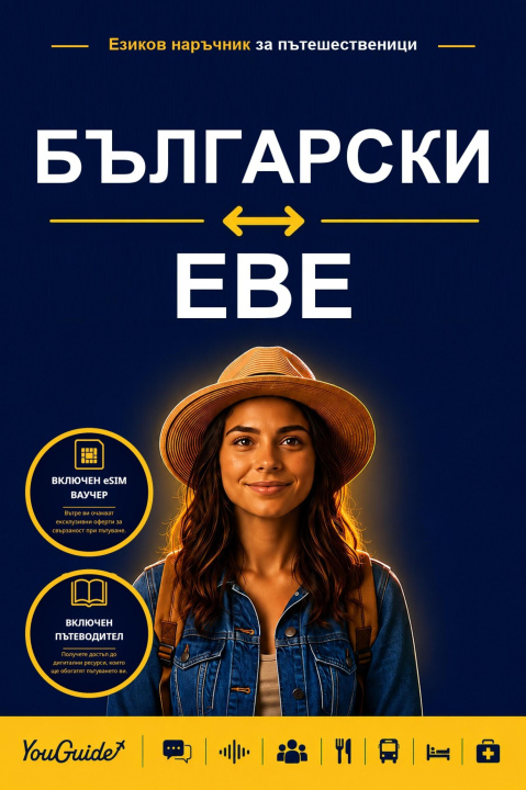 E-Book Language Guide for Travelers - Bulgarian to Ewe YouGuide
