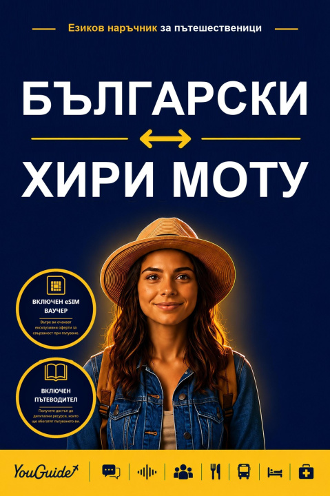 E-kniha Language Guide for Travelers - Bulgarian to Hiri Motu YouGuide