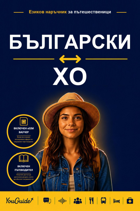 E-Book Language Guide for Travelers - Bulgarian to Ho YouGuide