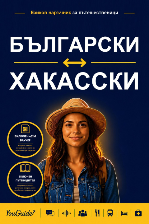 E-Book Language Guide for Travelers - Bulgarian to Khakas YouGuide