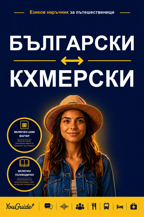 E-Book Language Guide for Travelers - Bulgarian to Khmer YouGuide