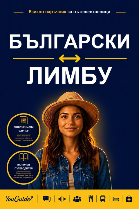 E-Book Language Guide for Travelers - Bulgarian to Limbu YouGuide