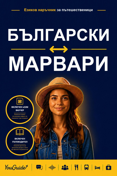 E-Book Language Guide for Travelers - Bulgarian to Marwari YouGuide
