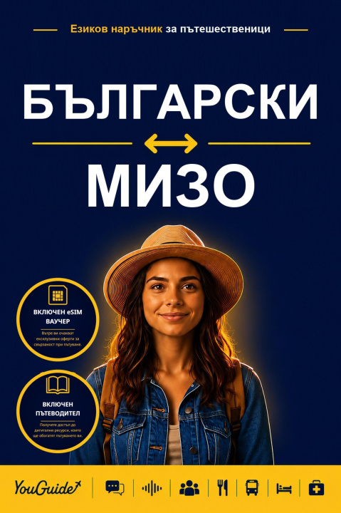 Libro elettronico Language Guide for Travelers - Bulgarian to Mizo YouGuide