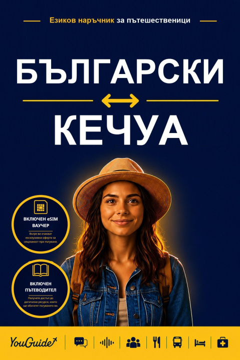 ebook Language Guide for Travelers - Bulgarian to Quechua YouGuide