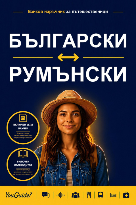 E-Book Language Guide for Travelers - Bulgarian to Romanian YouGuide
