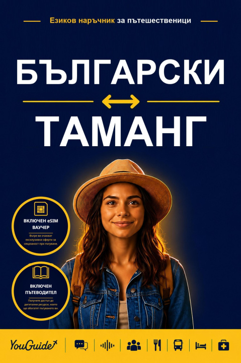 E-kniha Language Guide for Travelers - Bulgarian to Tamang YouGuide