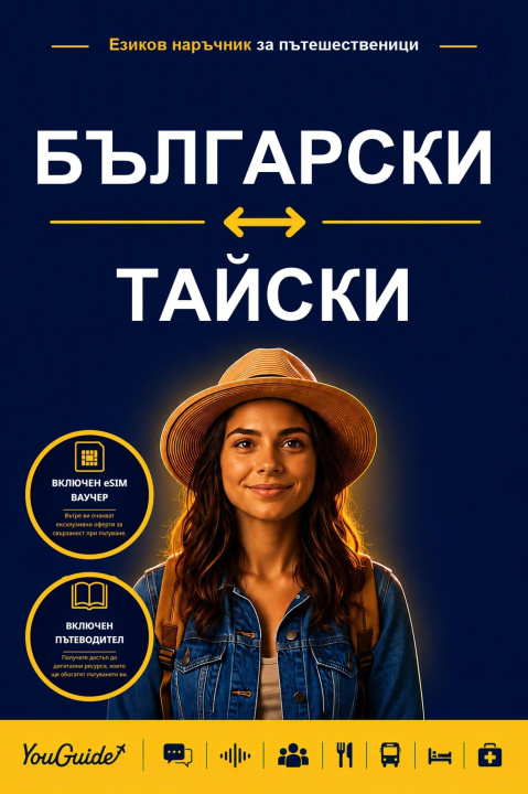 E-Book Language Guide for Travelers - Bulgarian to Thai YouGuide