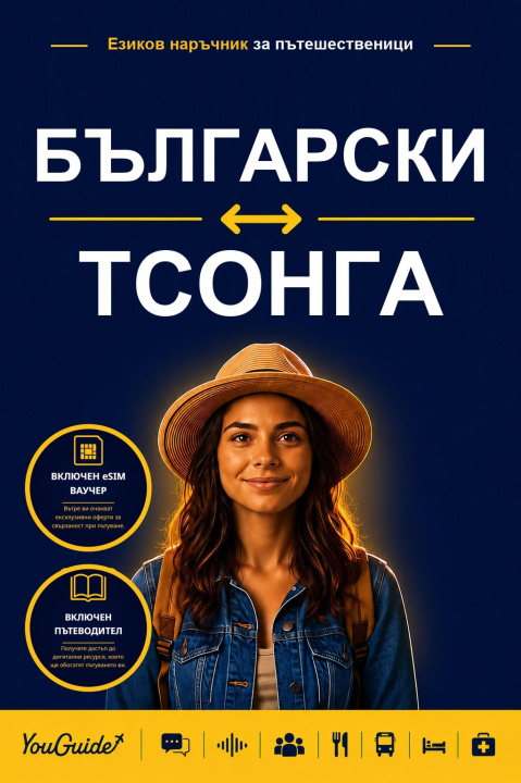 E-knjiga Language Guide for Travelers - Bulgarian to Tsonga YouGuide