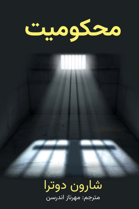 Buch محکومیت Sharon Dutra