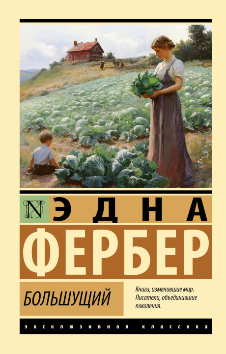 Knjiga Большущий Э. Фербер