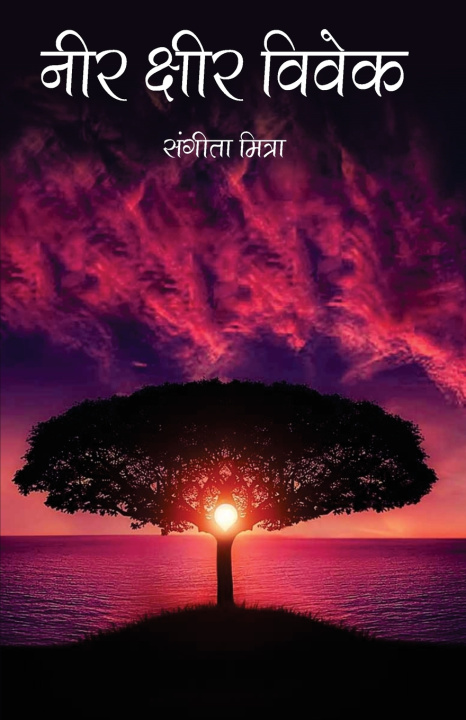 Knjiga Neer Sheer Vivek Sangita Mitra