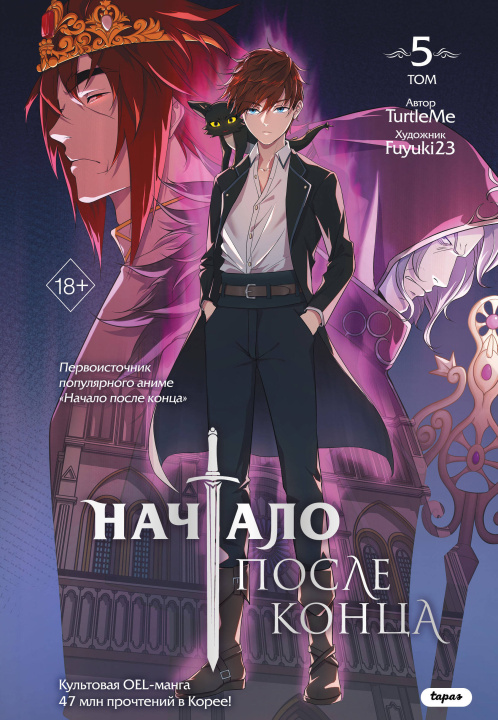 Libro Начало после конца. Том 5 