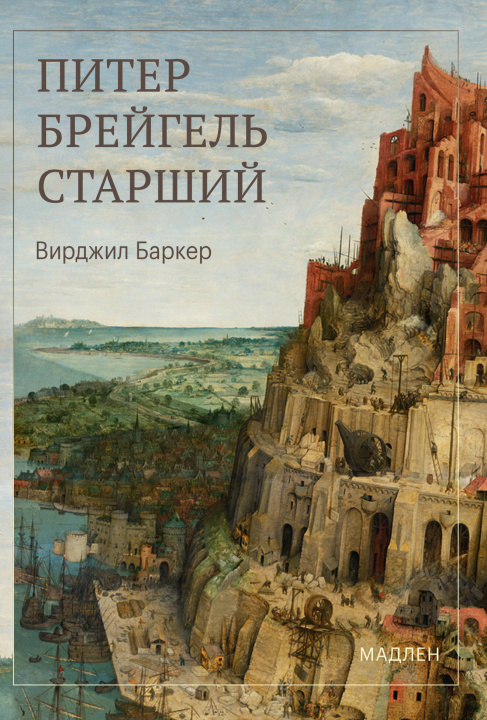 Libro Питер Брейгель 