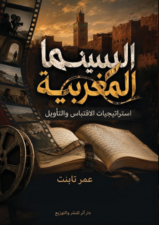 Buch السينما المغربية عمر تابنت
