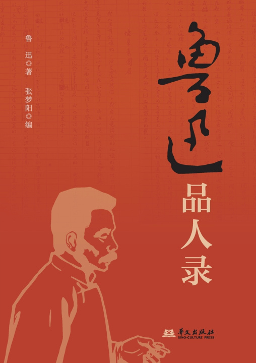 Libro Lu Xun on People 鲁迅