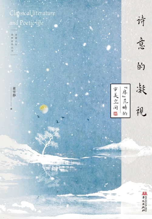 Buch Poetic Contemplation 董雪静