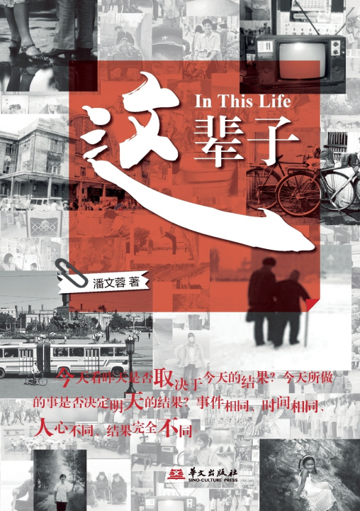 Carte This Life 潘文蓉