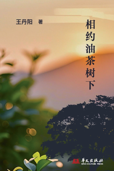 Livro Meet Under the Camellia Tree/相约油茶树下 王丹阳