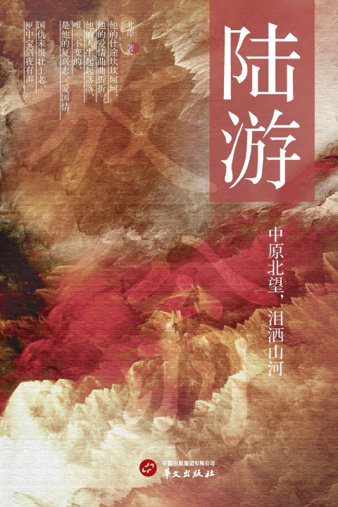 Carte Lu You/陆游 北岸