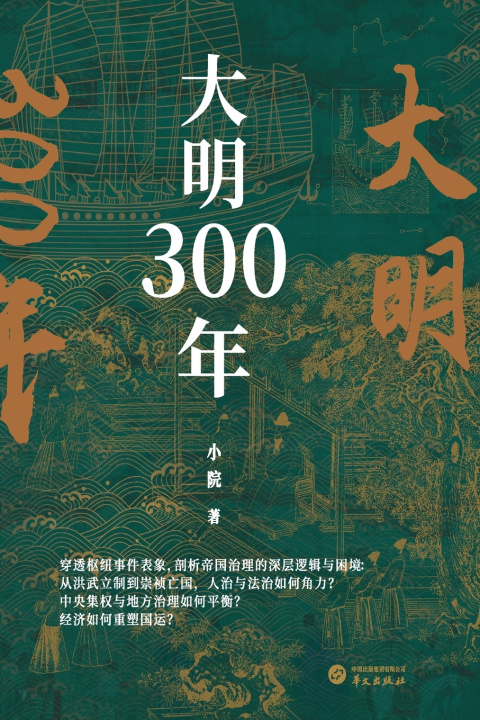 Carte The Ming Dynasty 小院
