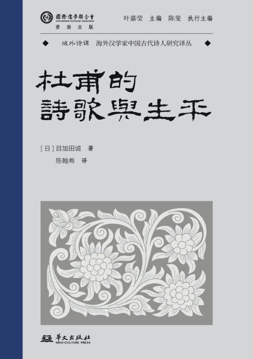 Kniha Du Fu [日]目加田诚