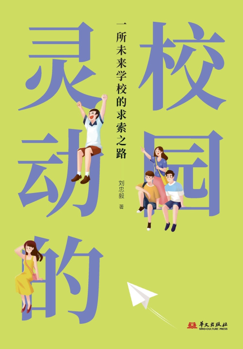 Книга A Vibrant Campus 刘忠毅