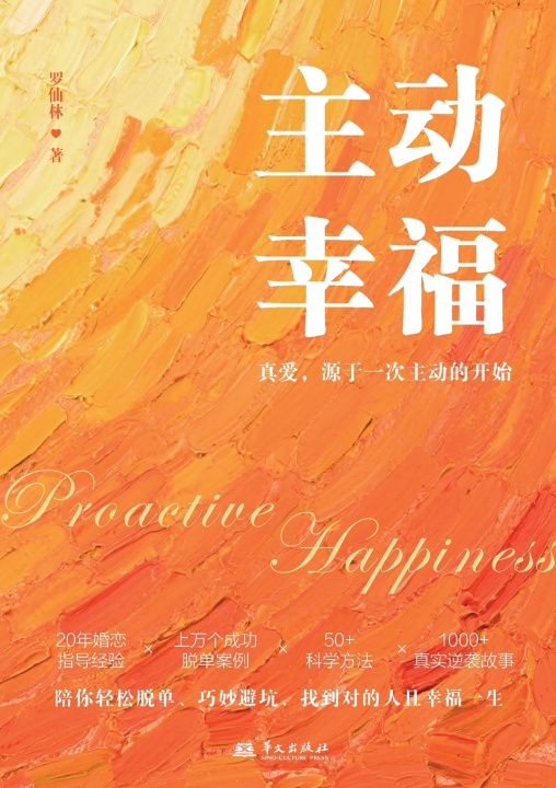 Книга Active Happiness/主动幸福 罗仙林