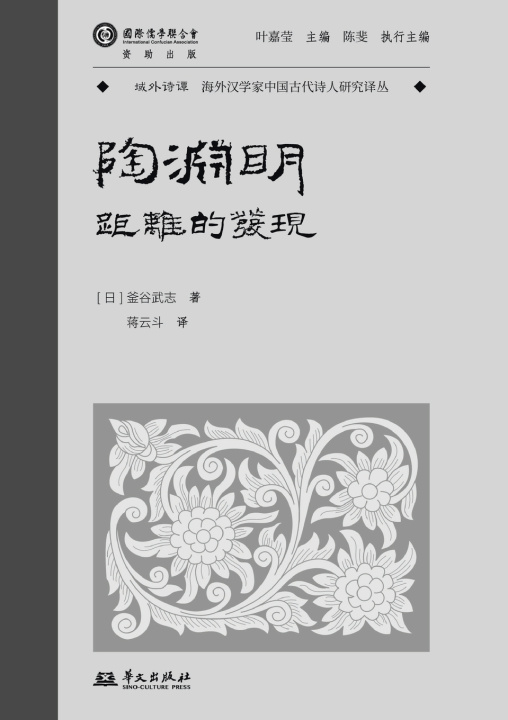 Book Tao Yuanming [日]釜谷武志