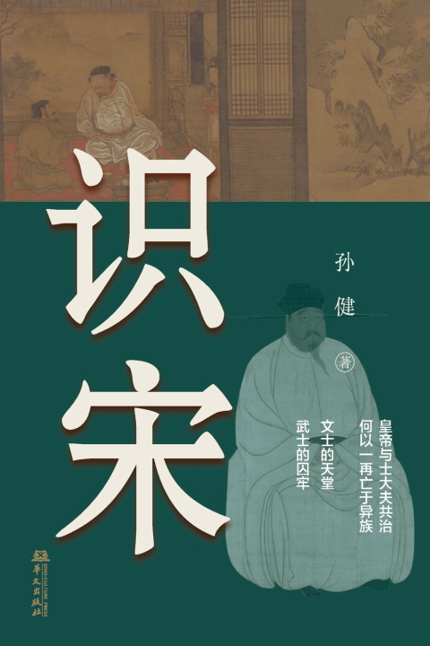 Book Understanding the Song 孙健