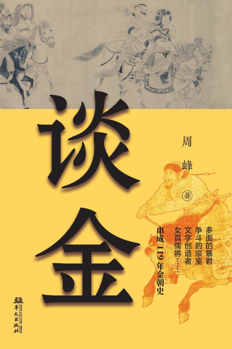 Könyv On the Jin 周峰