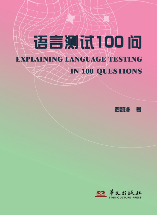 Carte Language Testing 罗凯洲