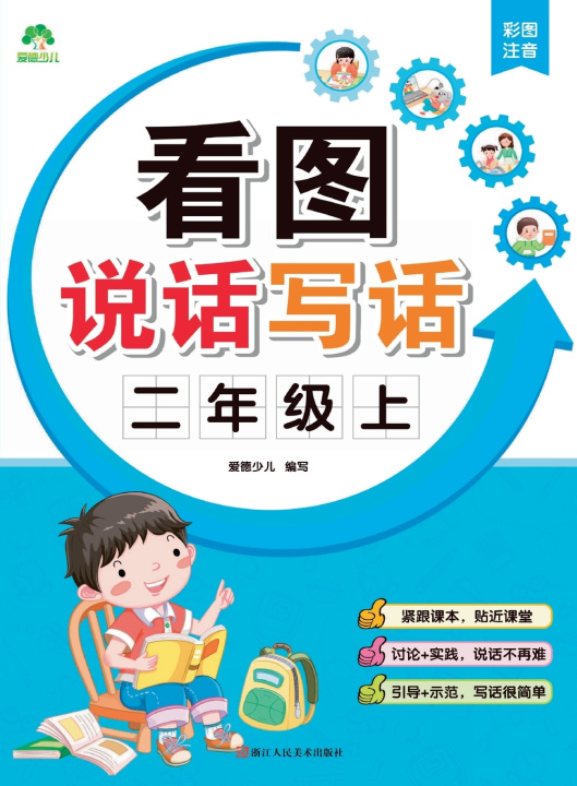 Carte Look, Speak, and Write 爱德少儿