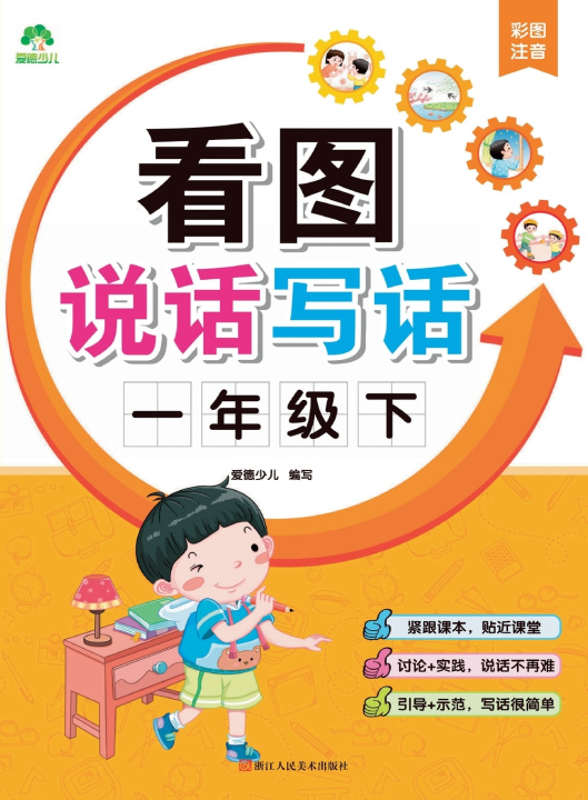 Carte Look, Speak, and Write 爱德少儿
