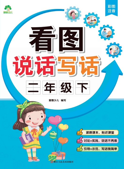 Carte Look, Speak, and Write 爱德少儿