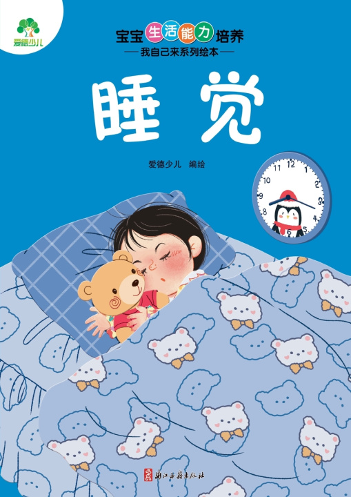 Libro I Can Do It Myself! Picture Book Series 爱德少儿