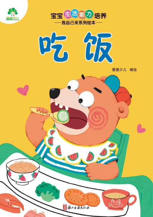 Livro I Can Do It Myself! Picture Book Series 爱德少儿