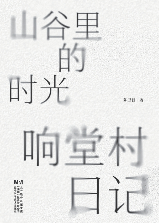Book Time in the Valley 陈卫新
