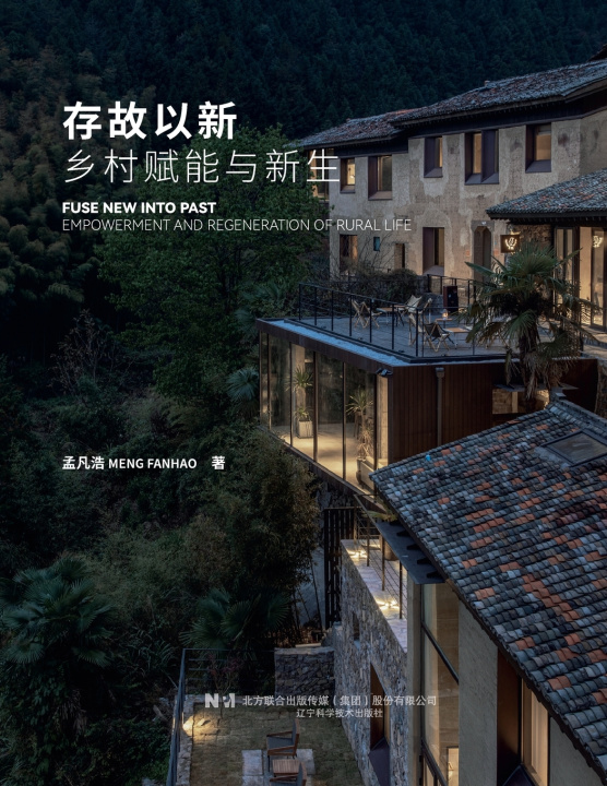 Libro Preserving the Old to Forge the New 孟凡浩