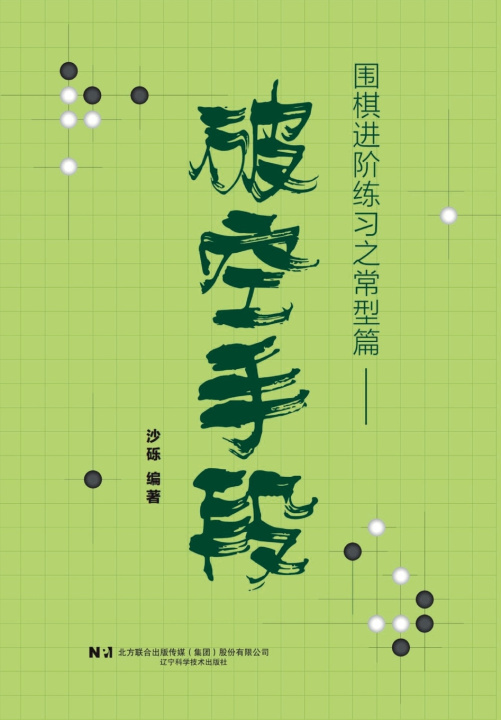 Carte Advanced Go Practice 沙砾编著
