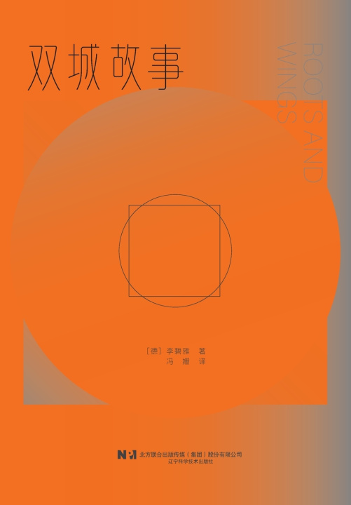 Книга A Tale of Two Cities/双城故事 (德) 天娃