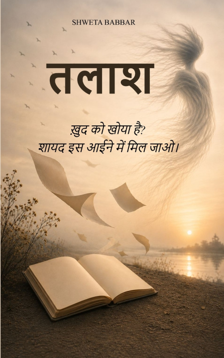 Carte तलाश ख़ुद को खोया है? शायद इस आईने में मिल जाओ। Shweta Babbar