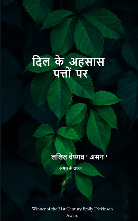 Carte दिल के अहसास पत्तों पर अमन के लफ्ज़ ललित वैष्णव 'अम