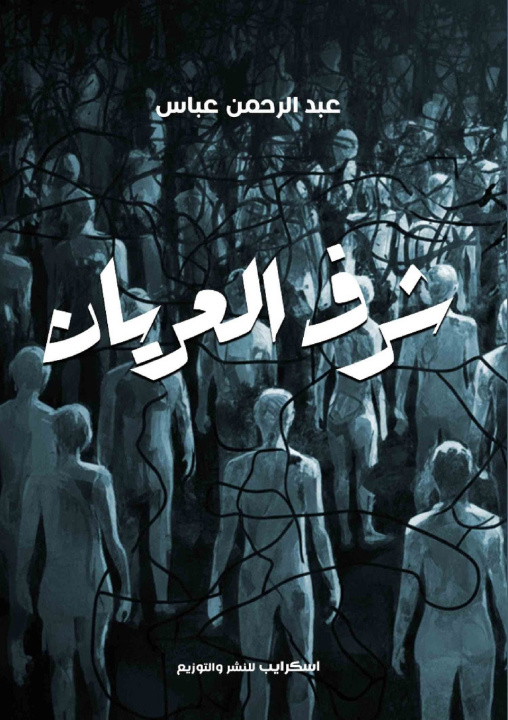 Carte شرف العريان عبد الرحمن عباس
