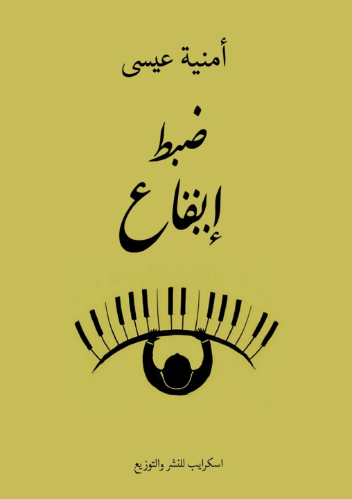 Carte ضبط إيقاع أمنية عيسى
