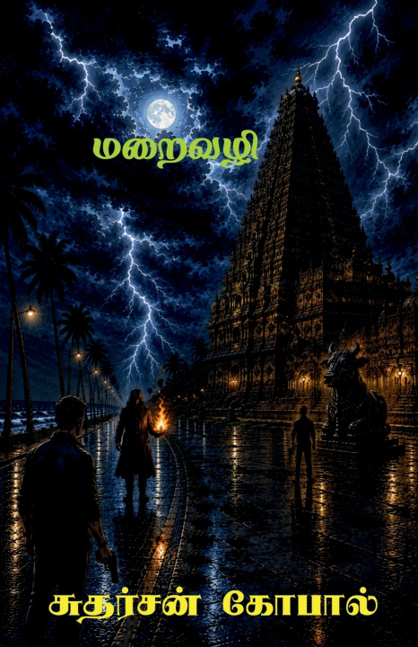 Buch Maraivazhi Sudharsan Gopal