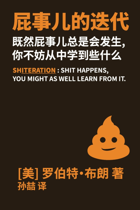 Carte 屁事儿的迭代 罗伯特 布朗